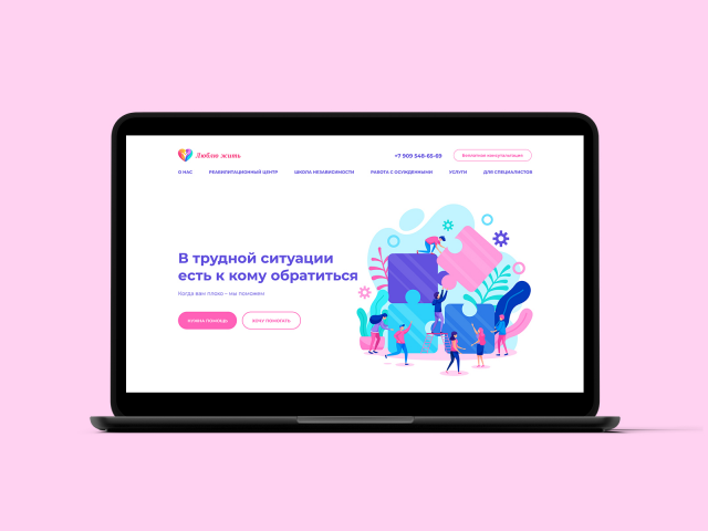 Сайт «под ключ» для НКО