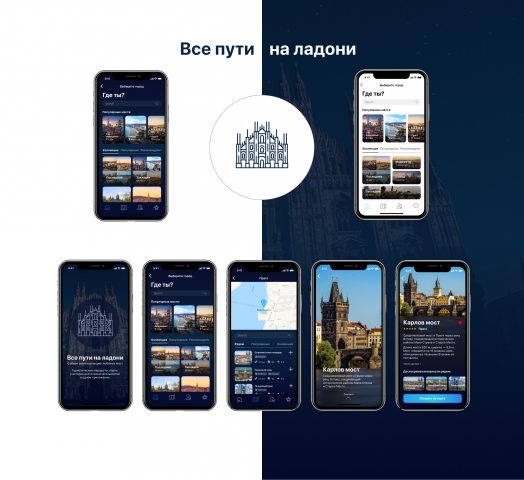 Дизайн приложения для путешественников