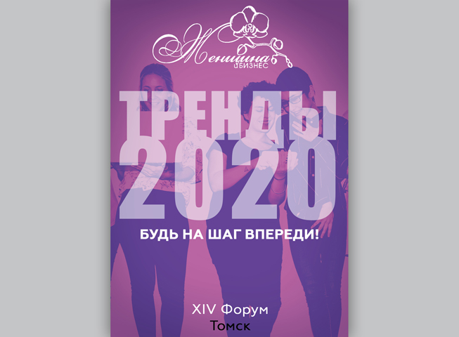 Плакат на мероприятие