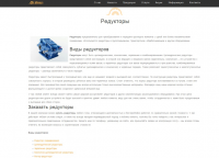 Редукторы