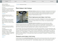 Винтовые лестницы