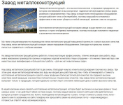 Завод металлоконструкций