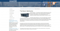 Торговые павильоны