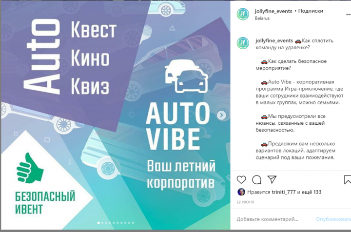 Авто квест, постинг в инстаграм