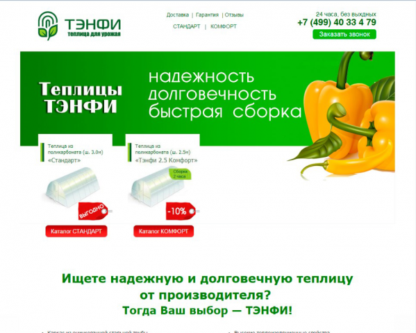 Теплицы "ТЭНФИ"