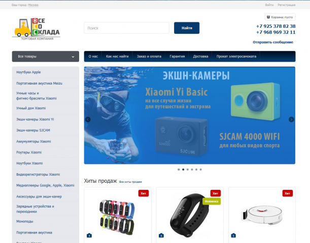 VseSoSklada.ru - Интернет-магазин торговой компании.