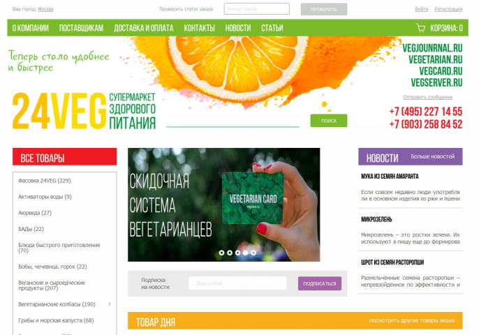 24veg.ru - вегетарианский интернет-магазин
