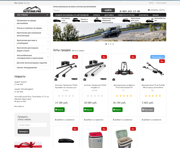 AutoTour.Pro - интернет-магазин.
