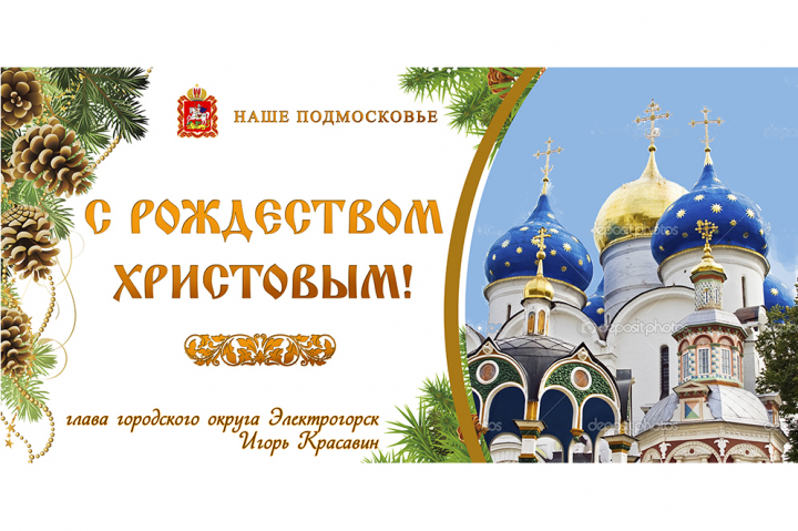 Баннер "С Рождеством Христовым"