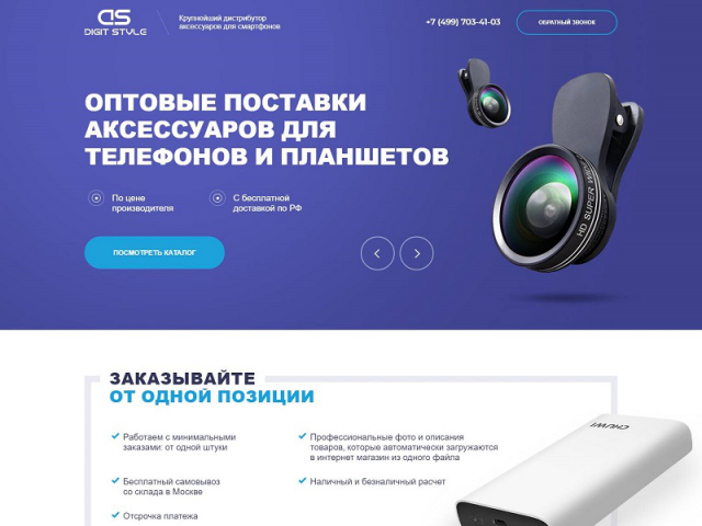 Digit Style - Landing page мобильных аксессуаров