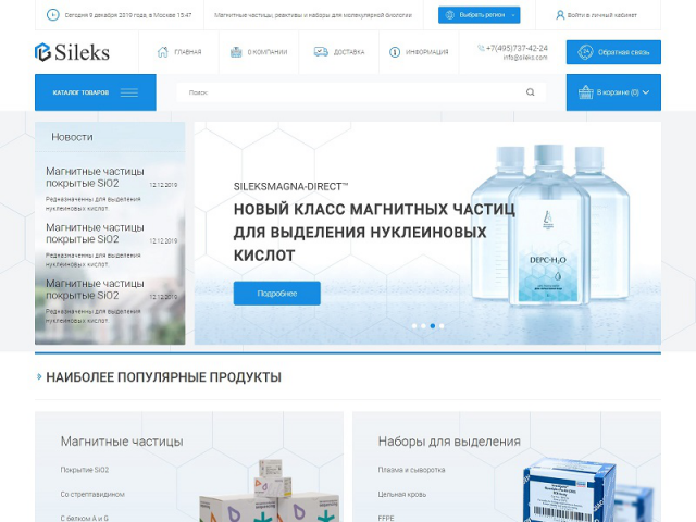 Sileks - интернет-магазин товаров для гигиены