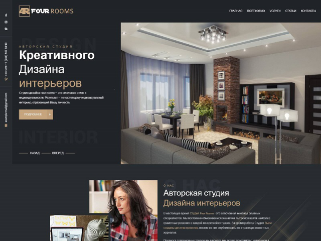Four Rooms - студия дизайна интерьеров
