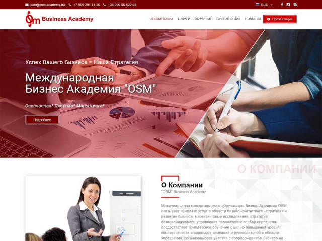 OSM Academy - сайт для бизнес академии