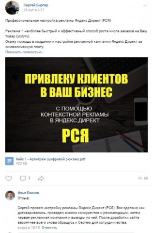 Отзыв по настройке рекламы Яндекс РСЯ