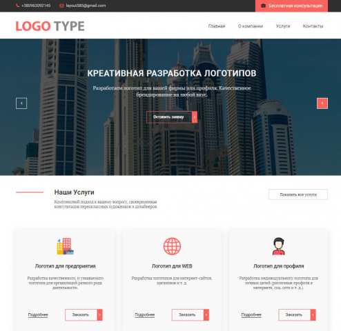 Адаптивная верстка сайта LogoType, WordPress