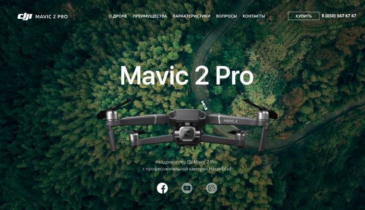 Aдаптивный, динамичный landingPage Mavic