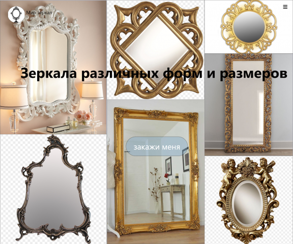 мир зеркал