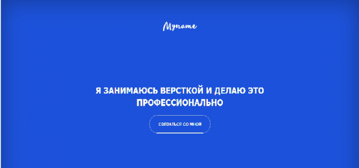 Моя верстка