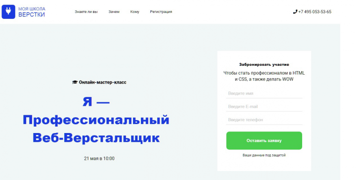 Верстка
