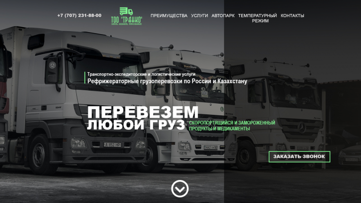 Дизайн Landing Page транспортной компании