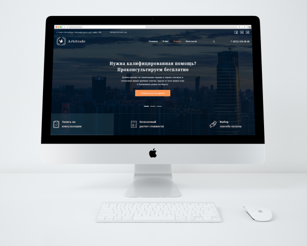 Arbitrade
