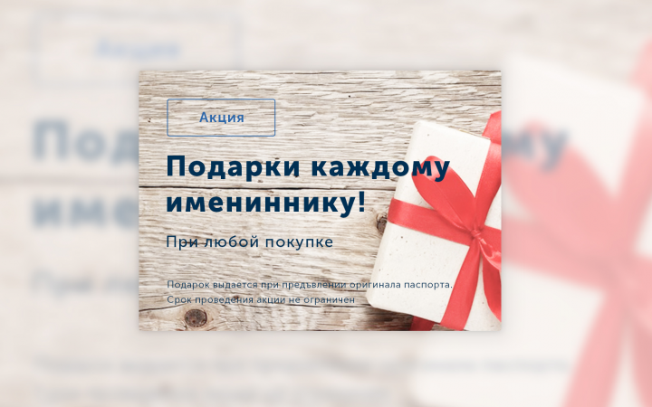 Баннер (подарки)