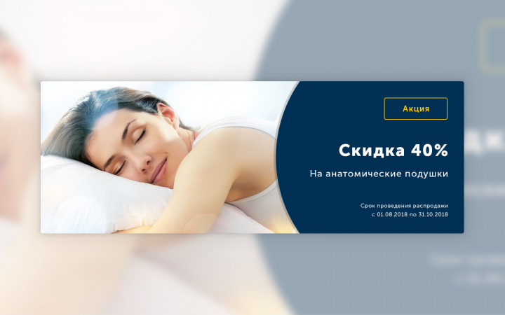 Баннер (распродажа)