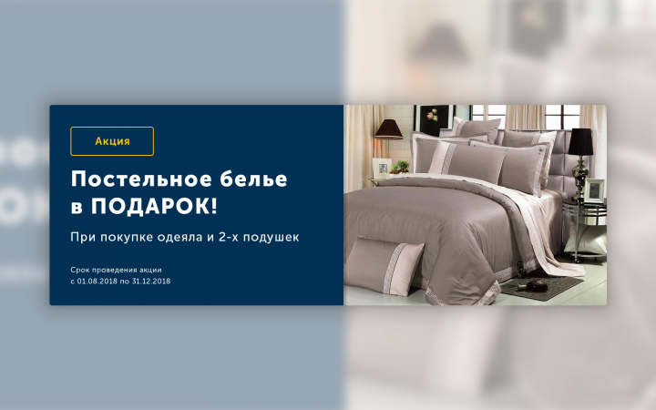 Баннер (постельное белье)