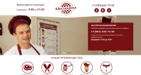 Разработка Landing Page для сети магазинов мяса "Мясорубка"