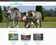 Сайт визитка питомника маламутов