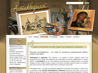 Сайт визитка магазина "Антиквариат"