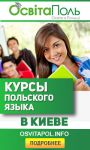 Банерная реклама для курсов польского языка