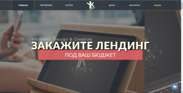 Лендинг для веб-студии