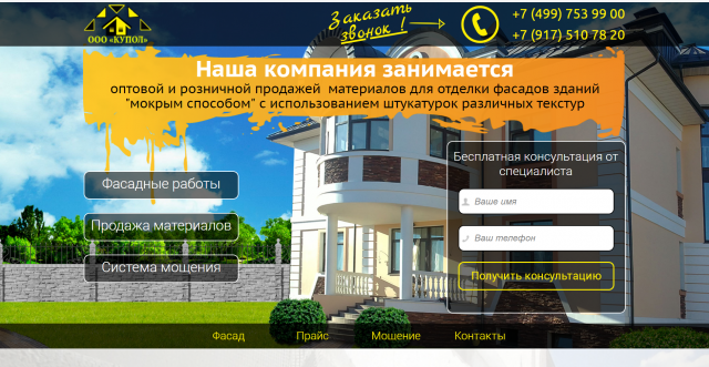 Одностраничник для фасадных работ