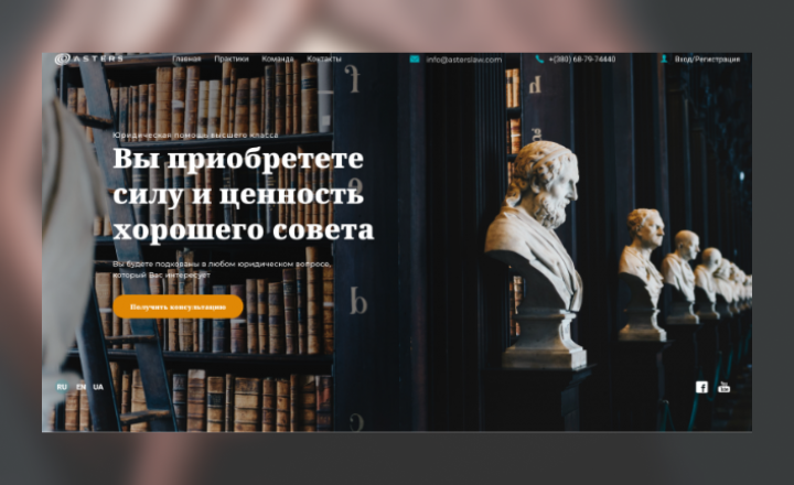 Лэндинг для юридической компании