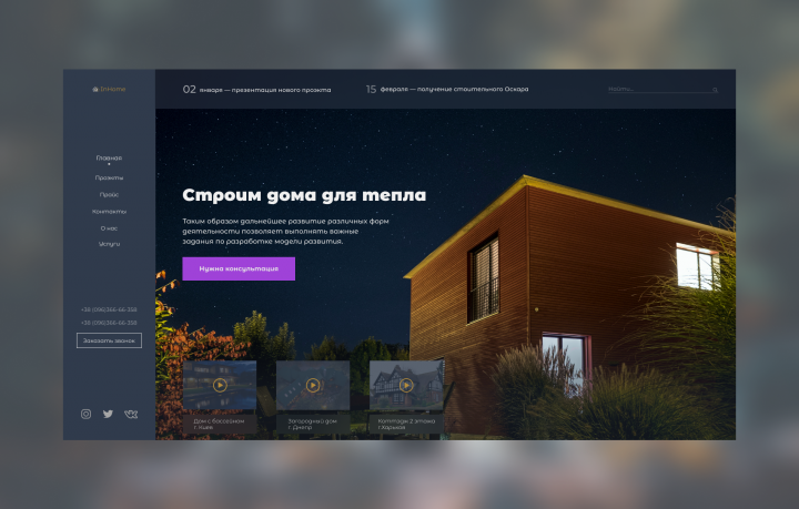Дизайн многостраничного сайта стоительной компании