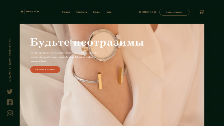 Первый экран для онлайн магазина украшений