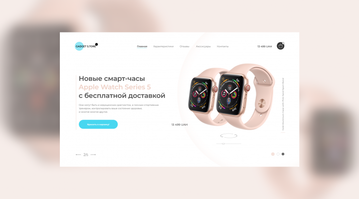 Первый экран Landing page для Apple Watch
