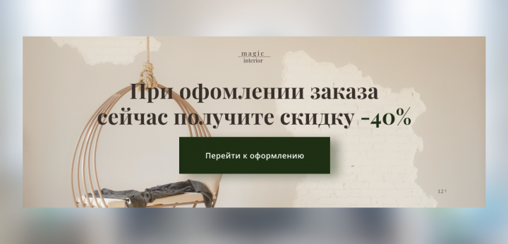 Баннер для агенства декорирования интерьеров