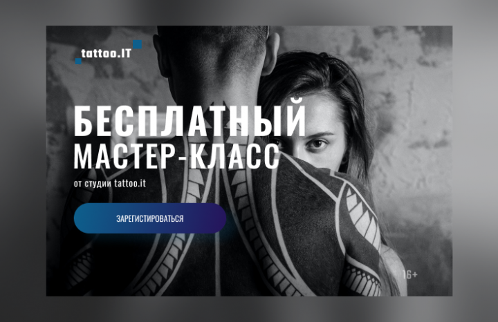 Баннер для тату салона