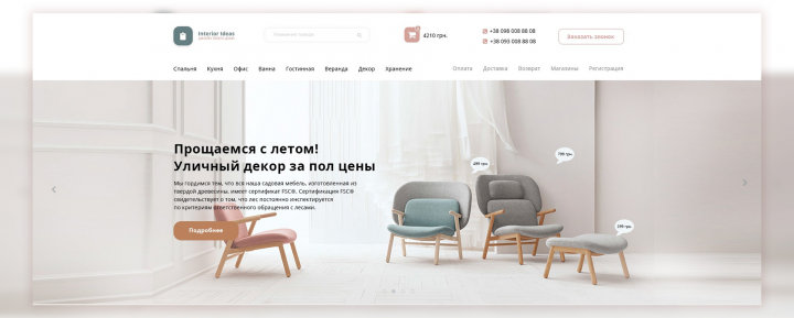 Interior Ideas - интернет магазин товаров для дома