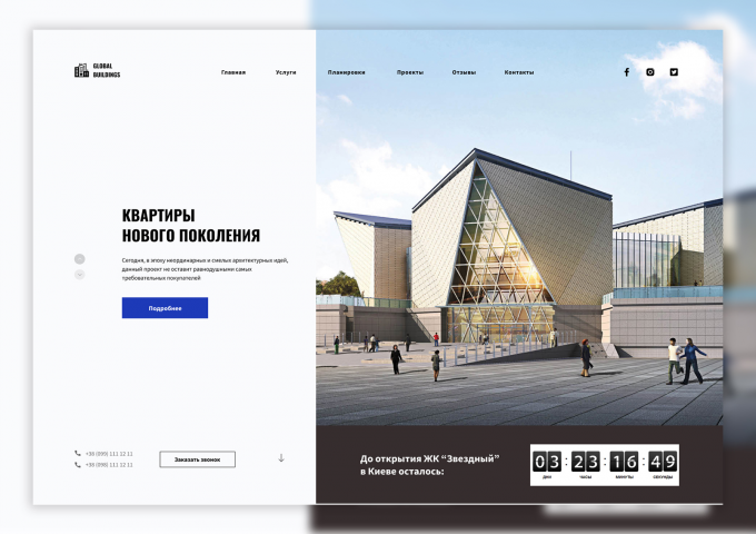 Global Building - сайт о продаже недвижимости
