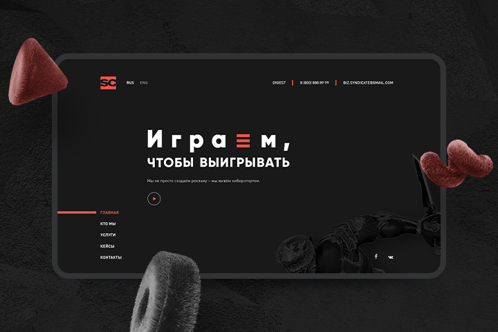 Сайт киберспортивного агентства Syndicate