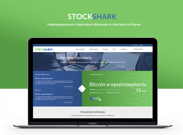 StockSharks - обучение торговле на бирже