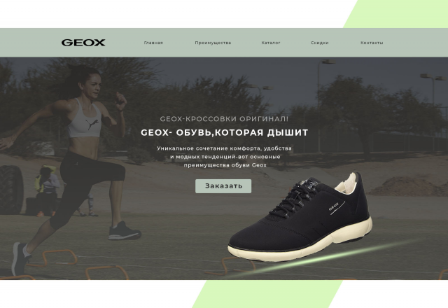Geox - обувь, которая дышит