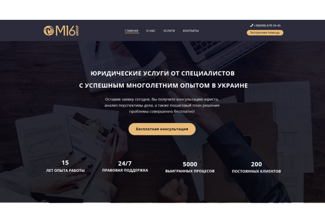 Сайт юридической компании