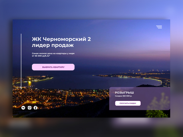 Жилой комплекс Черноморский