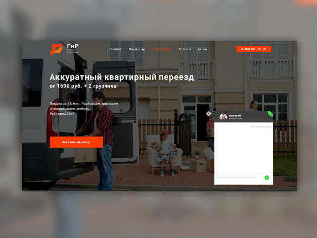 Квартирные перевозки