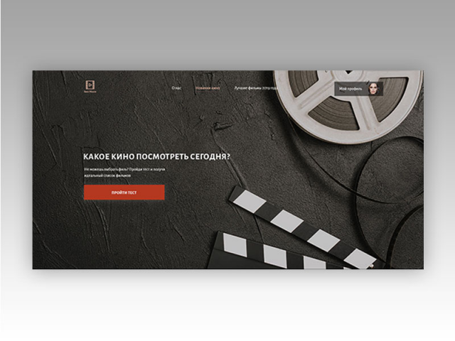 Сервис подбора фильма