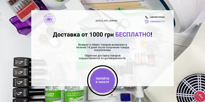 Баннер на сайт магазина продукции для маникюра